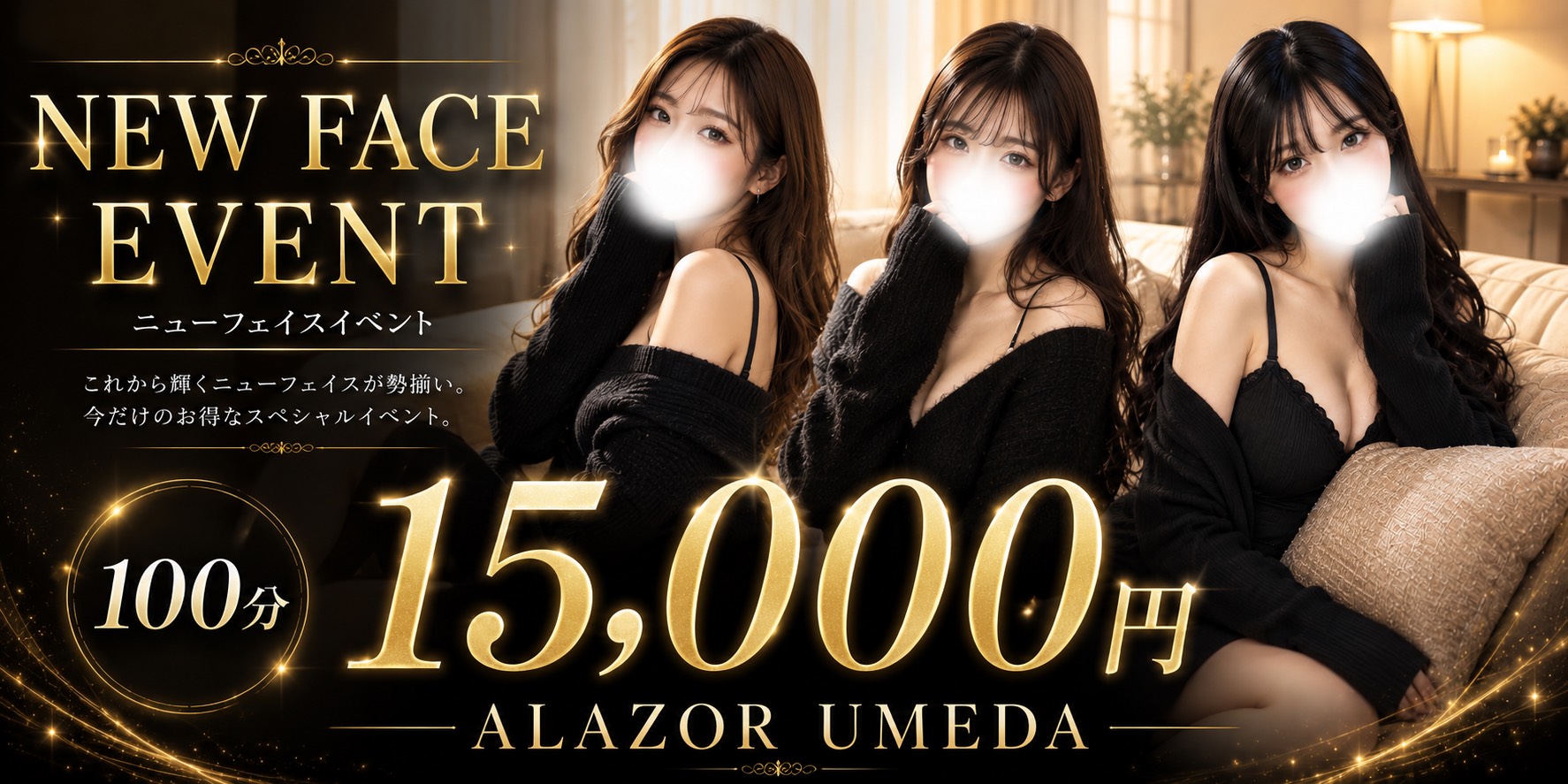 ALAZOR(アラソル)のバナー