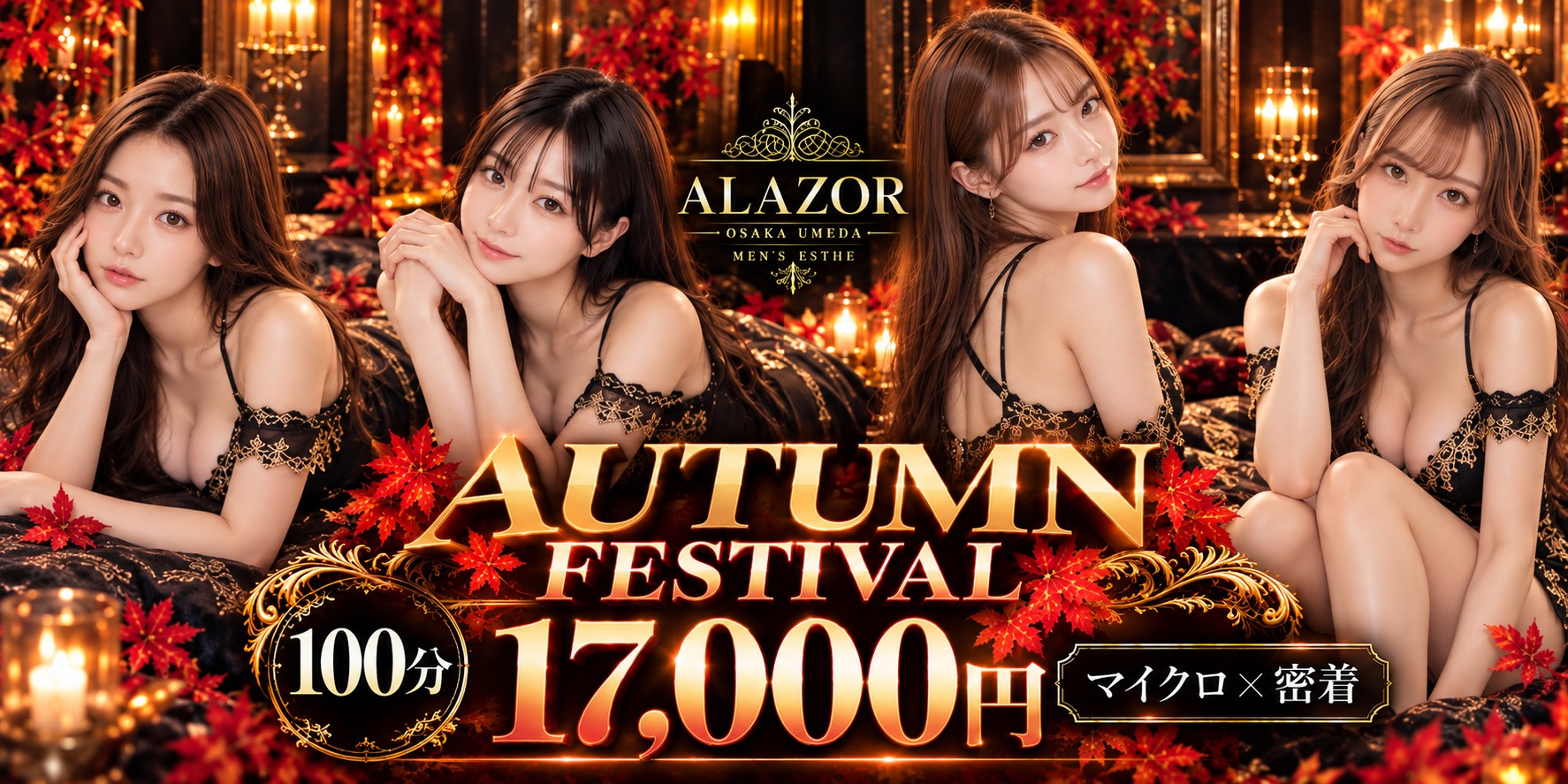 ALAZOR(アラソル)のバナー